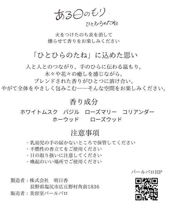 香り作りに込めた想い