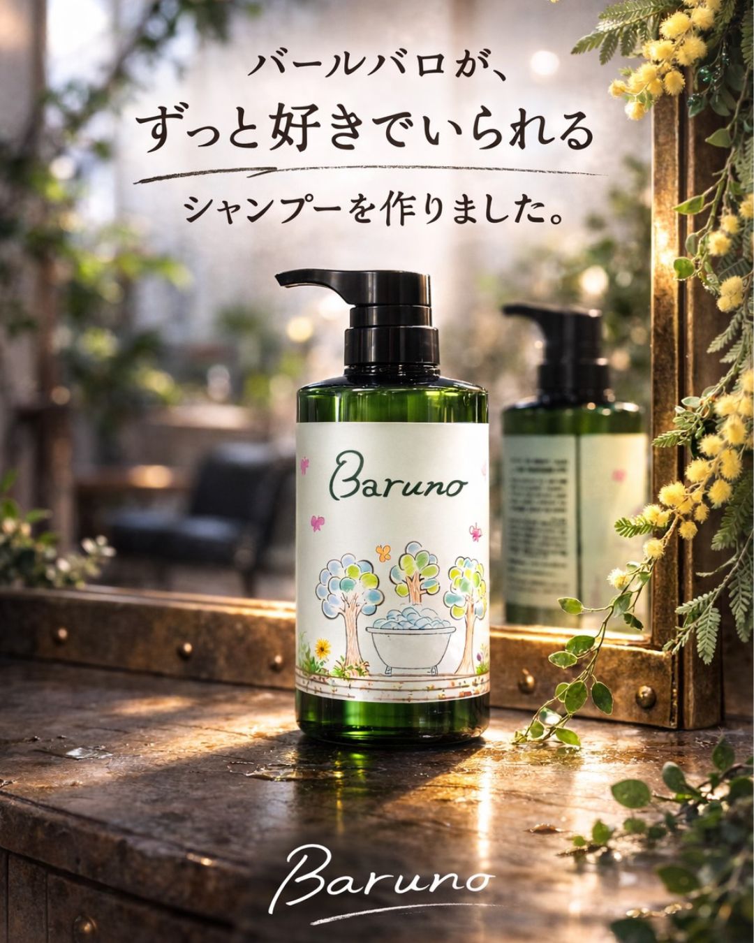 Barunoがある生活